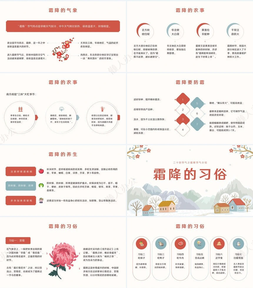 二十四节气霜降通用PPT模板(40)