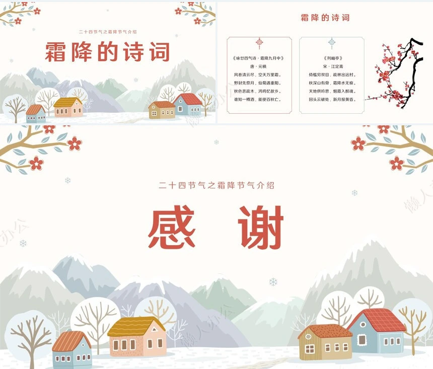 二十四节气霜降通用PPT模板(40)