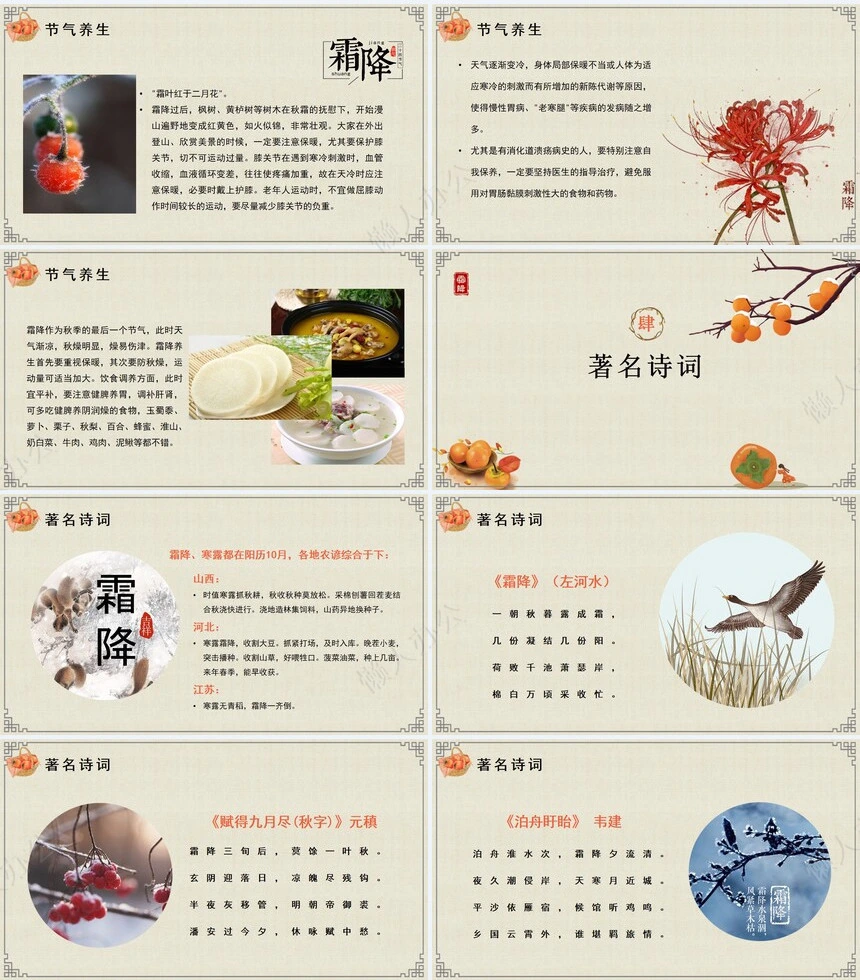 二十四节气霜降通用PPT模板(41)