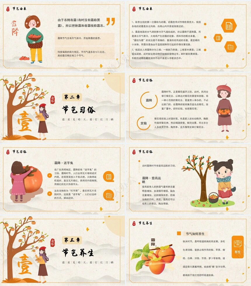 二十四节气霜降通用PPT模板(42)