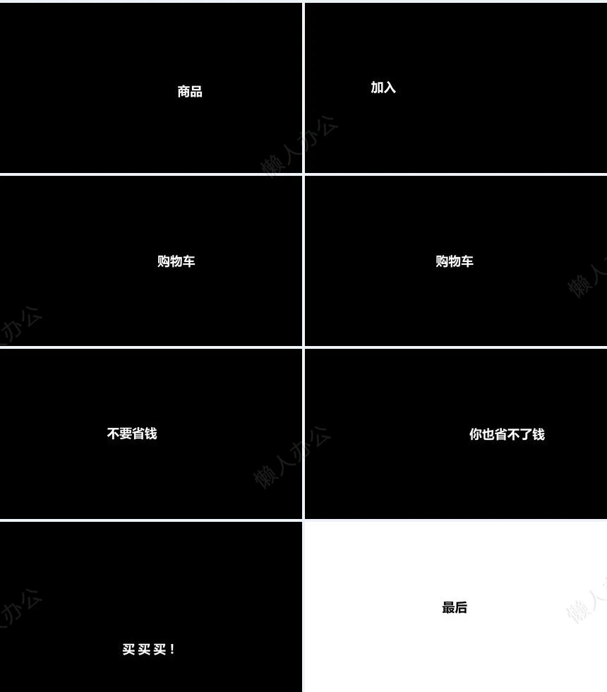 创意炫酷的快闪ppt模板