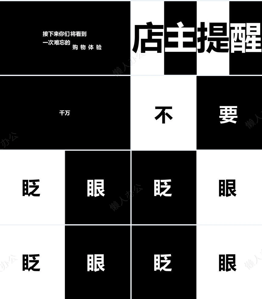 创意炫酷的快闪ppt模板