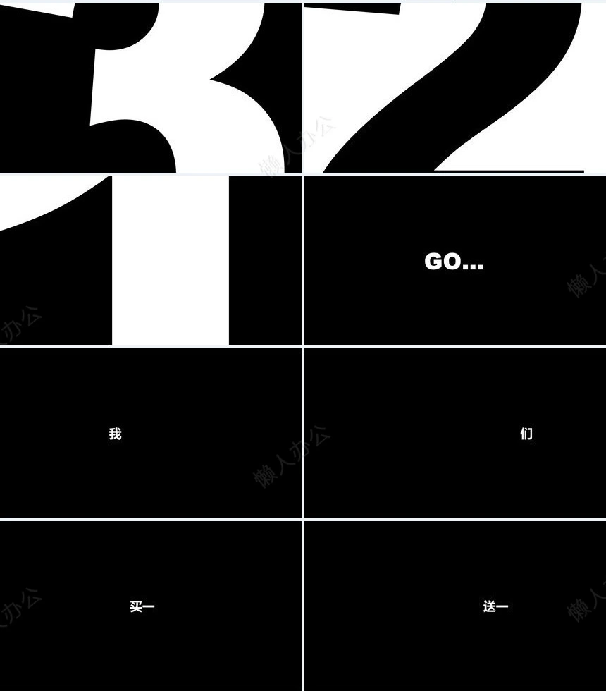 创意炫酷的快闪ppt模板