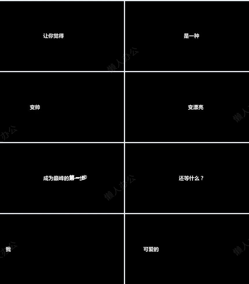 创意炫酷的快闪ppt模板