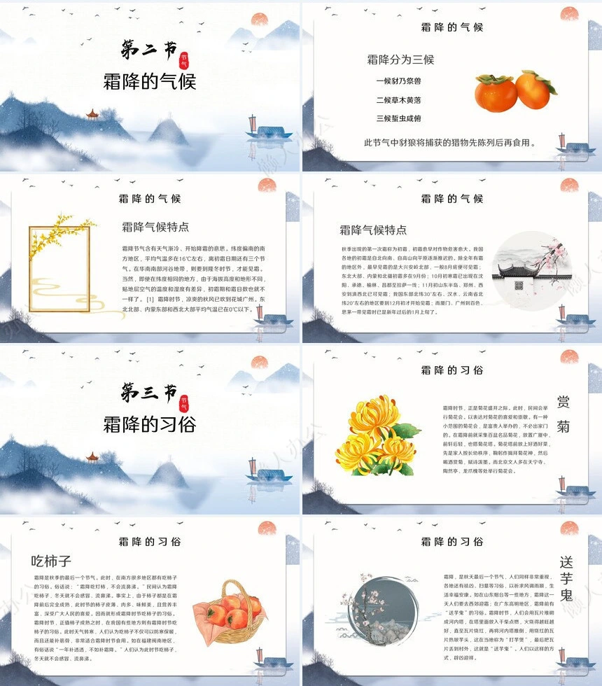二十四节气霜降通用PPT模板(44)