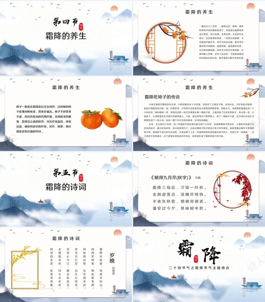二十四节气霜降通用PPT模板(44)