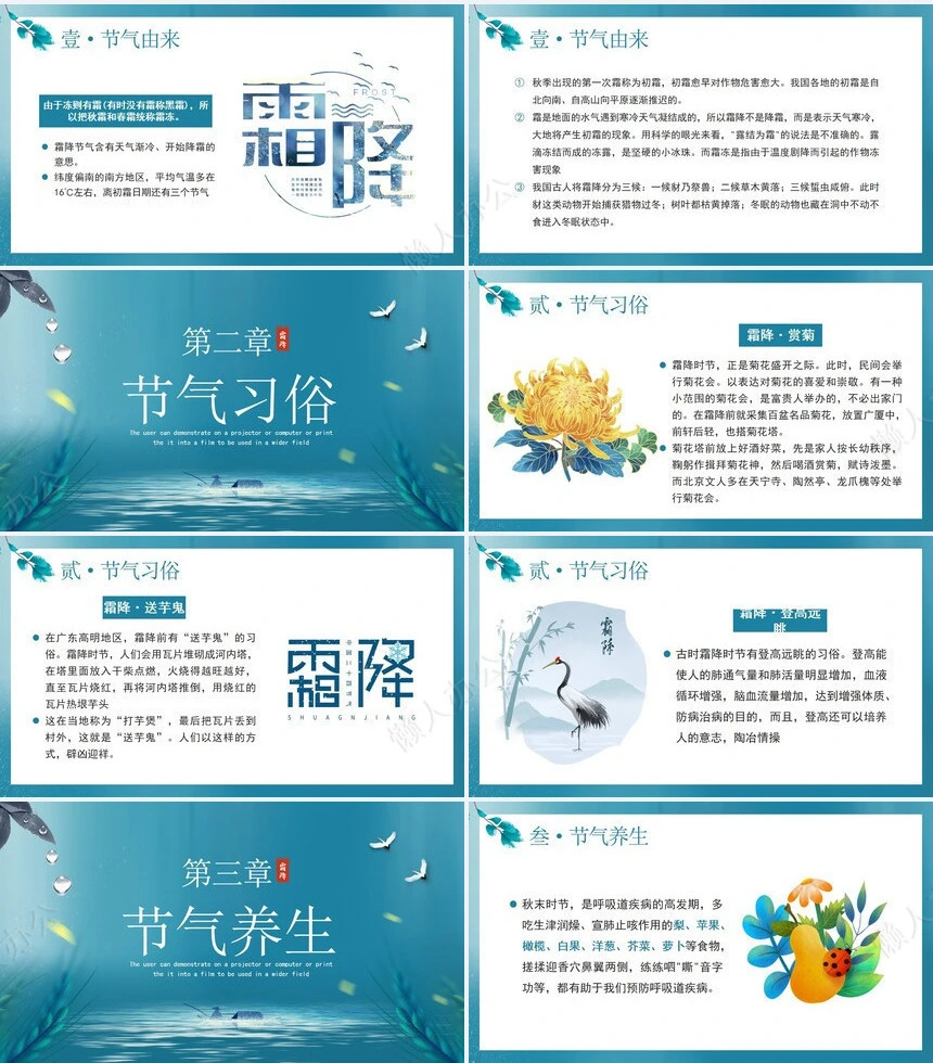 二十四节气霜降通用PPT模板(45)