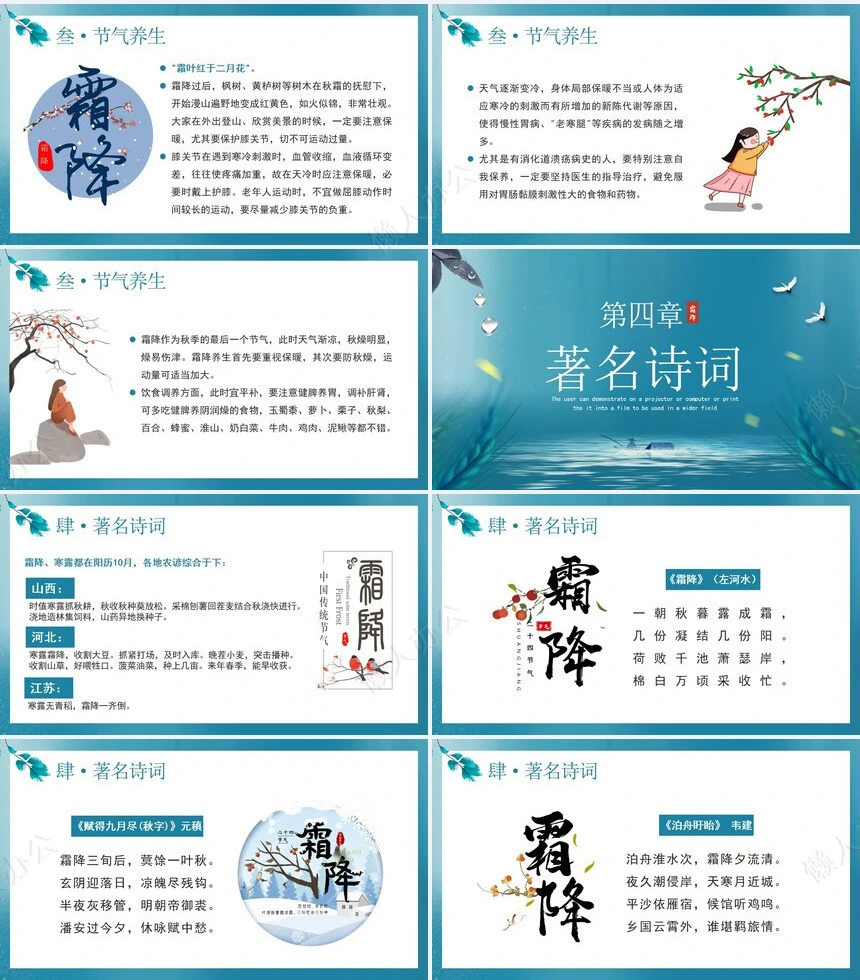 二十四节气霜降通用PPT模板(45)