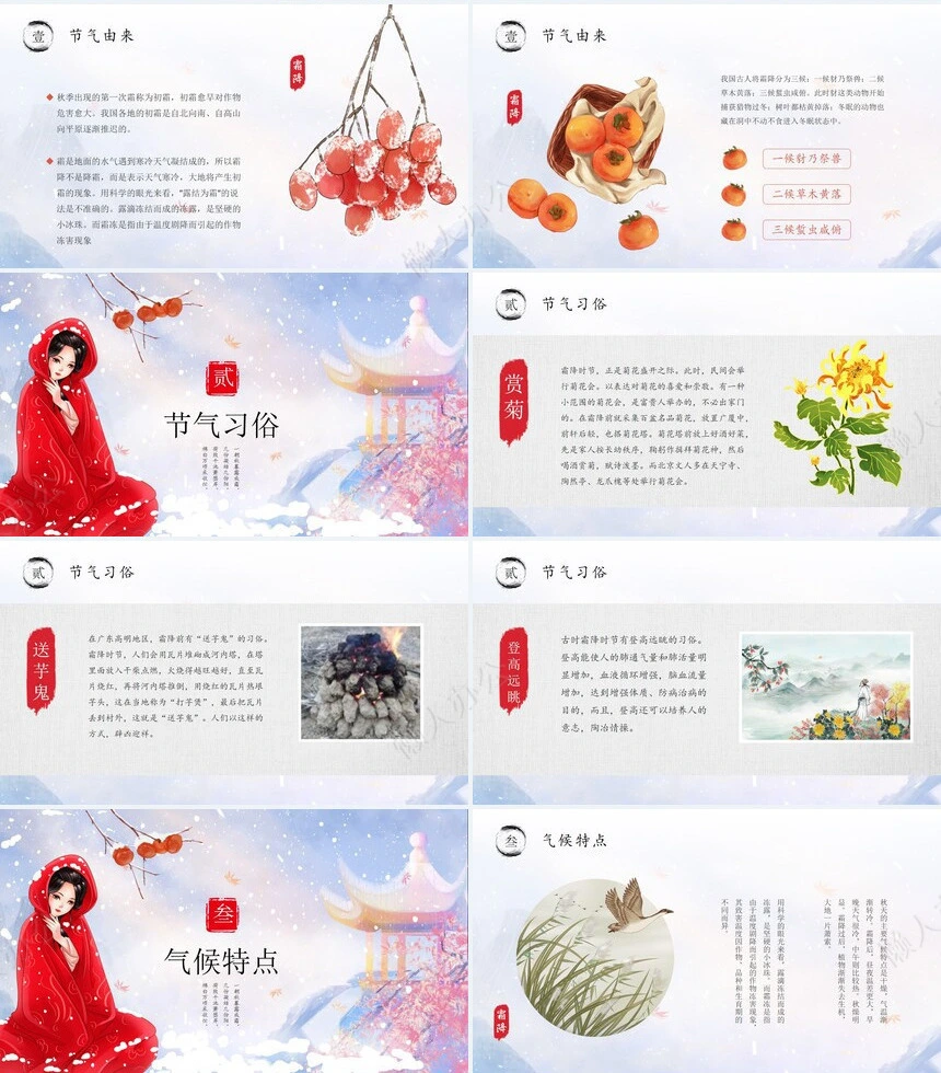 二十四节气霜降通用PPT模板(47)