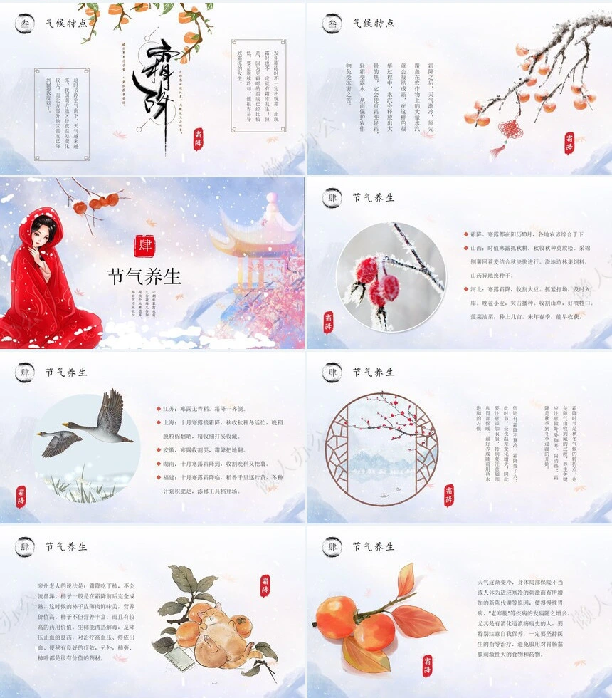 二十四节气霜降通用PPT模板(47)