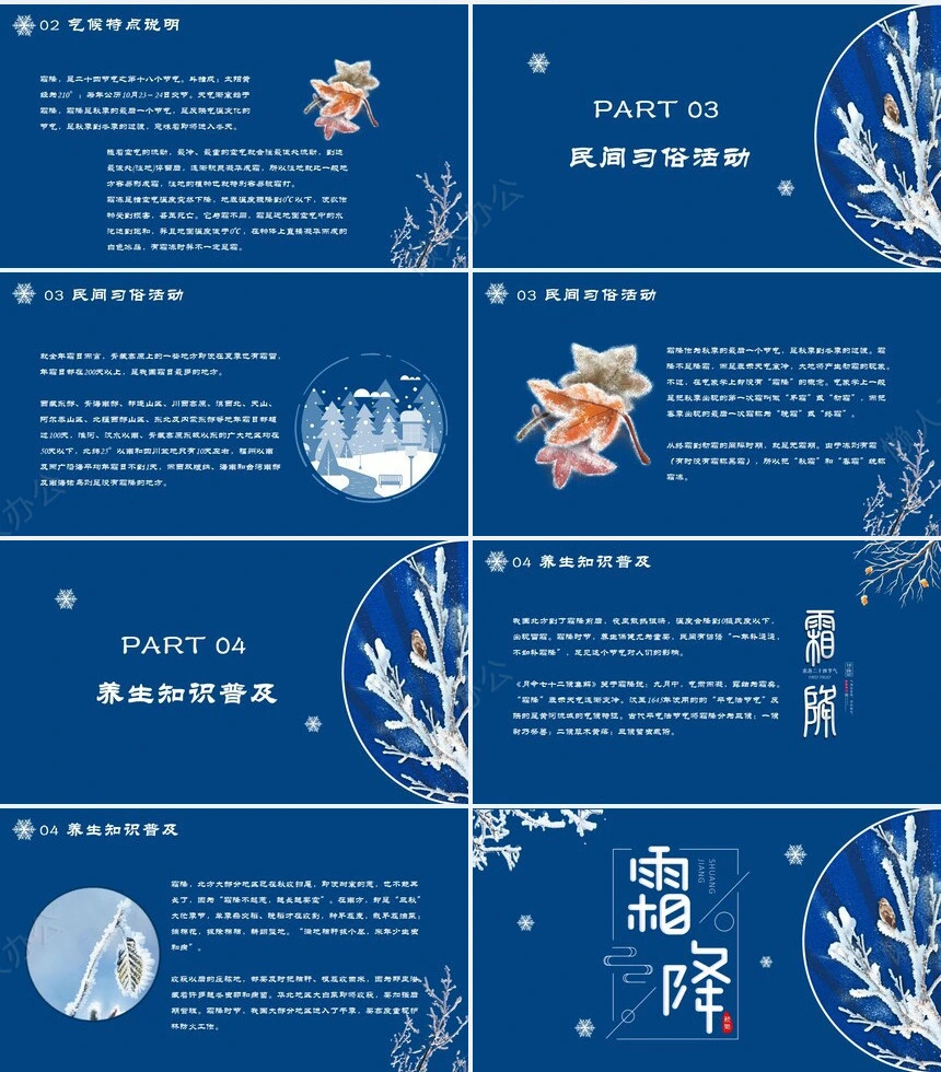 二十四节气霜降通用PPT模板(49)