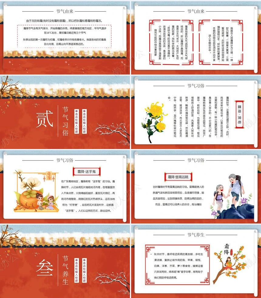 二十四节气霜降通用PPT模板(5)