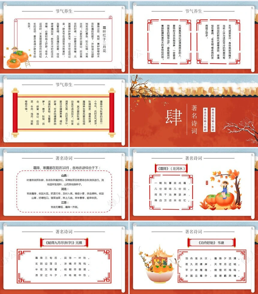 二十四节气霜降通用PPT模板(5)