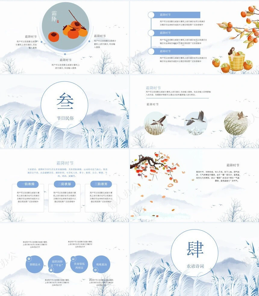 二十四节气霜降通用PPT模板(50)