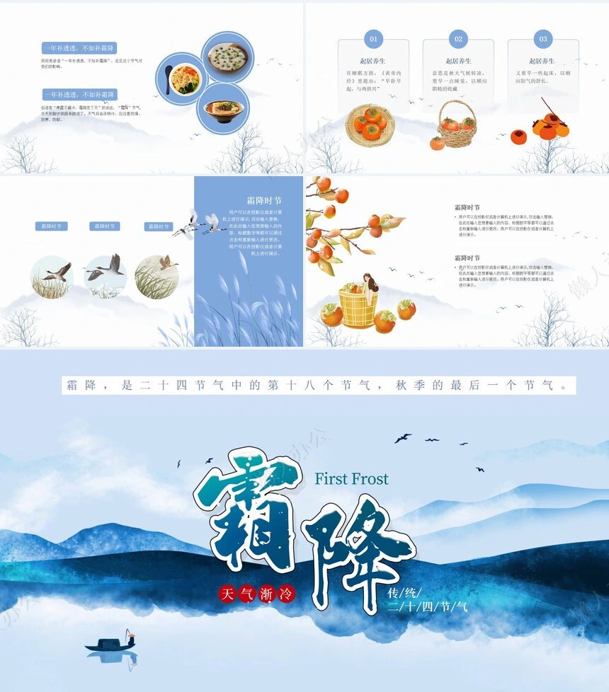 二十四节气霜降通用PPT模板(50)