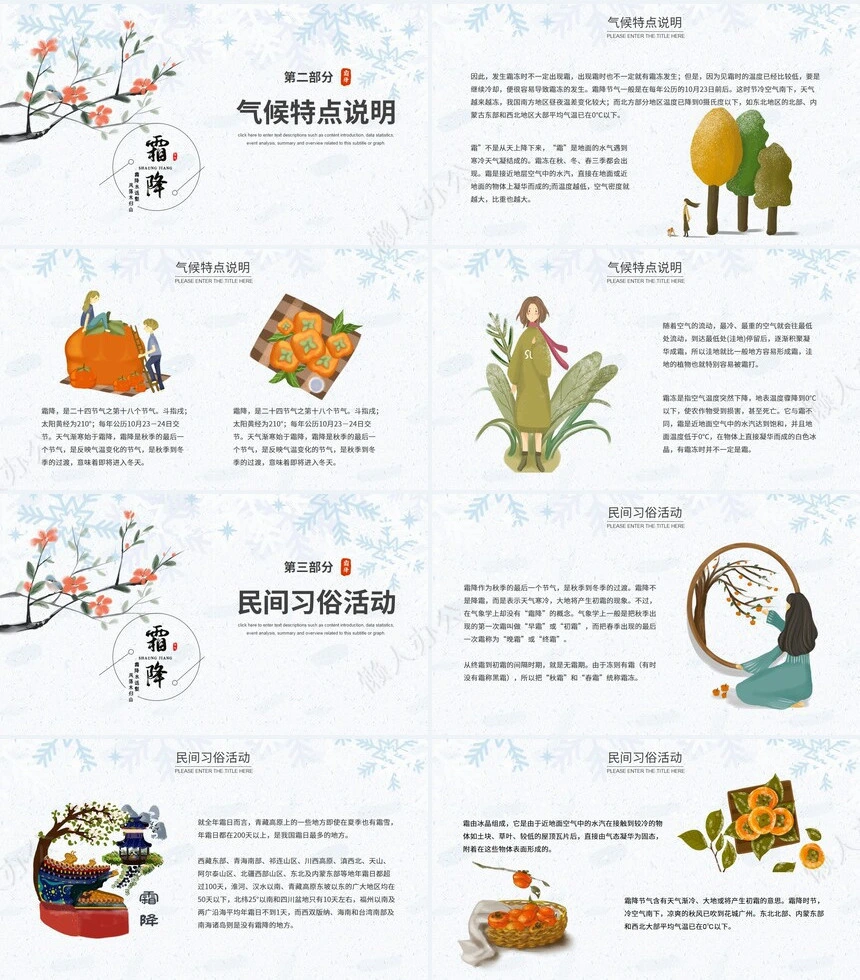 二十四节气霜降通用PPT模板(51)
