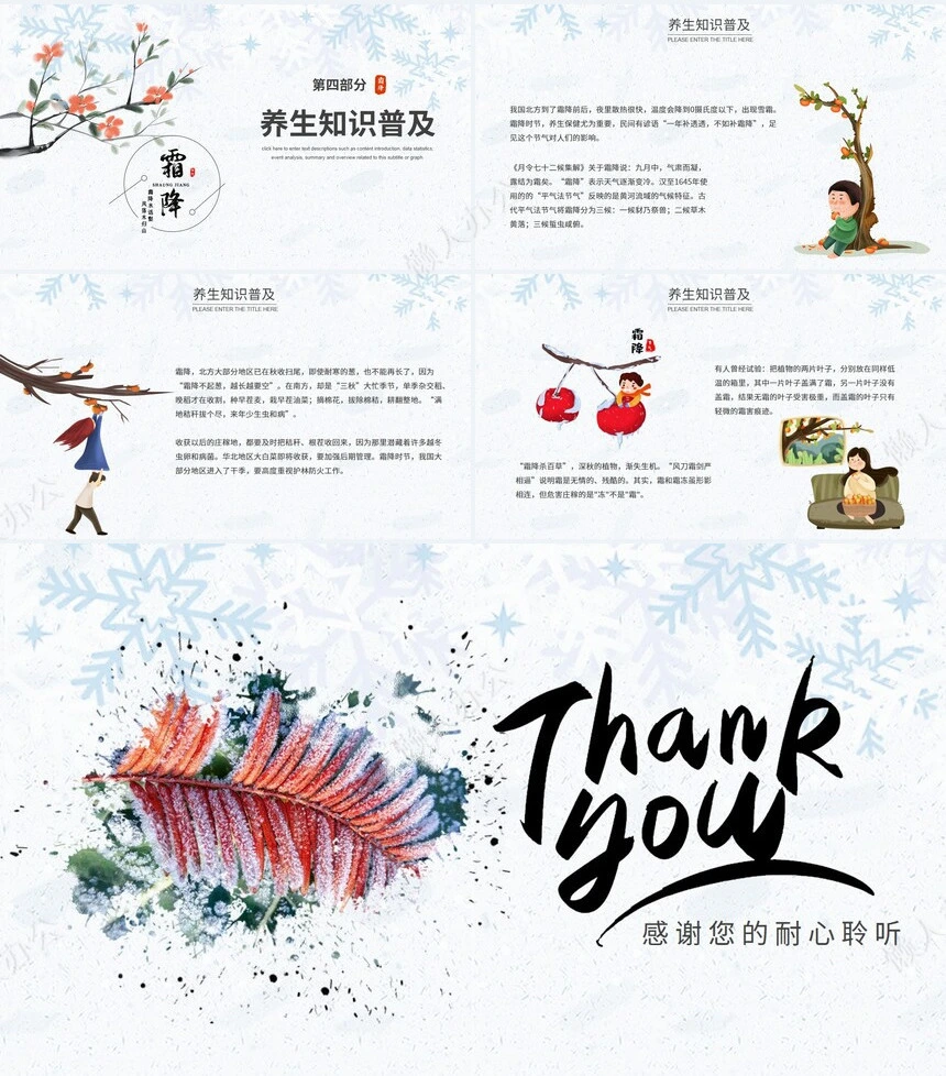 二十四节气霜降通用PPT模板(51)