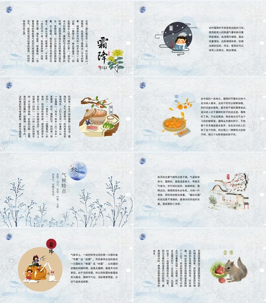 二十四节气霜降通用PPT模板(52)