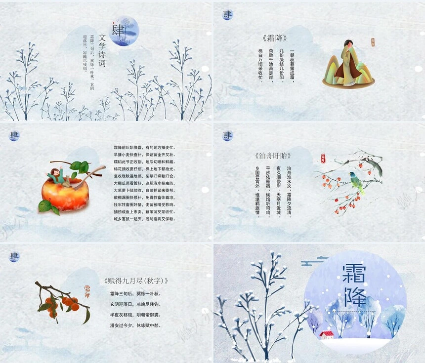 二十四节气霜降通用PPT模板(52)