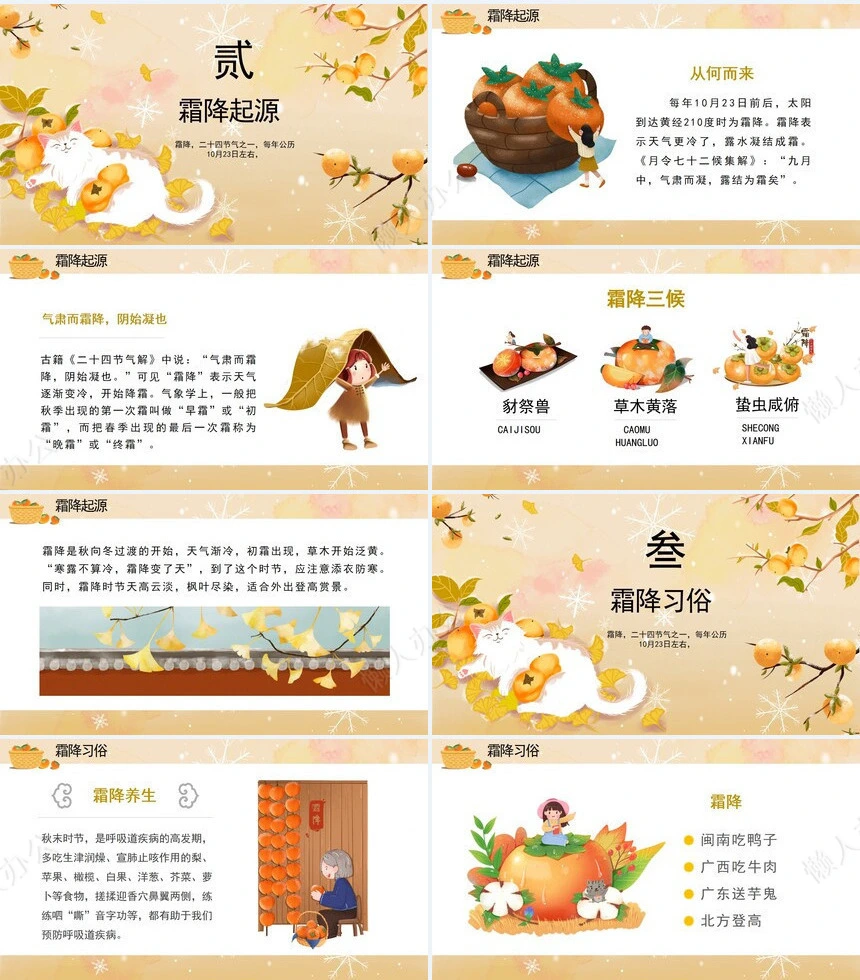 二十四节气霜降通用PPT模板(53)