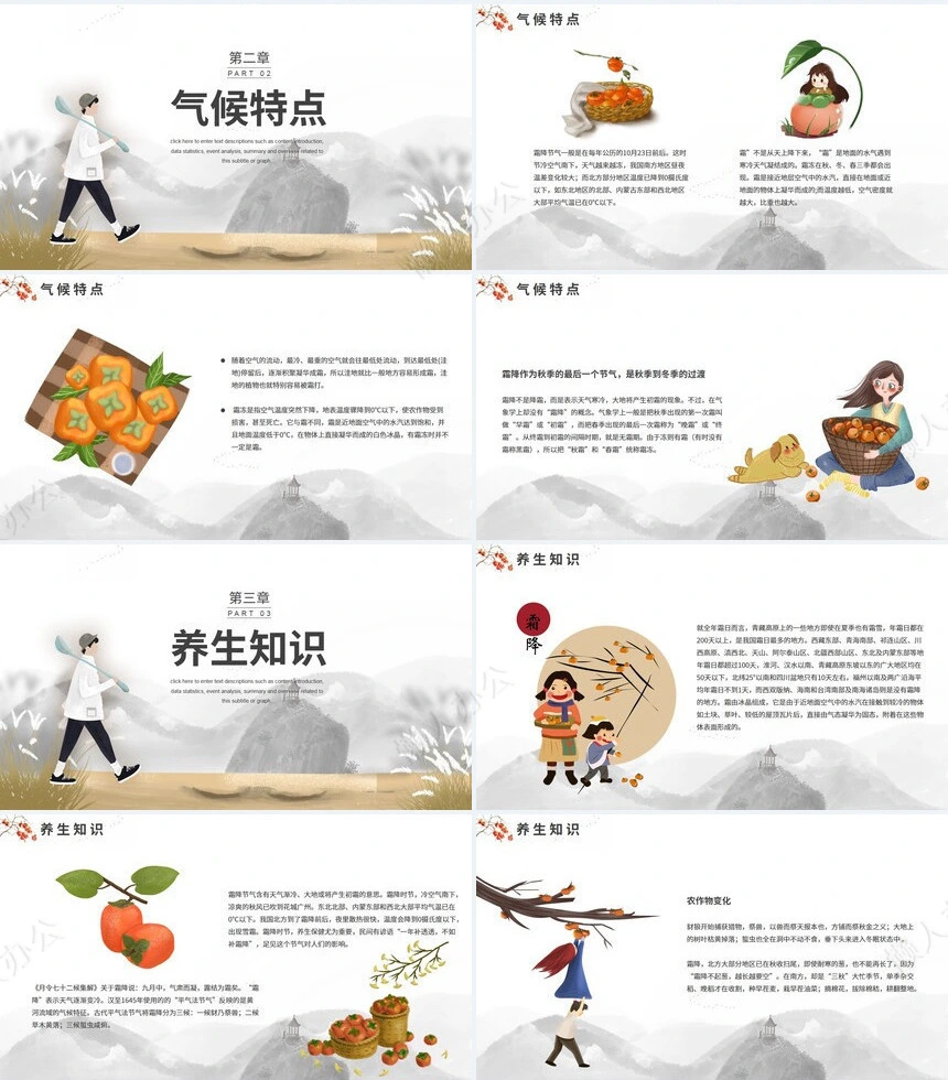 二十四节气霜降通用PPT模板(54)