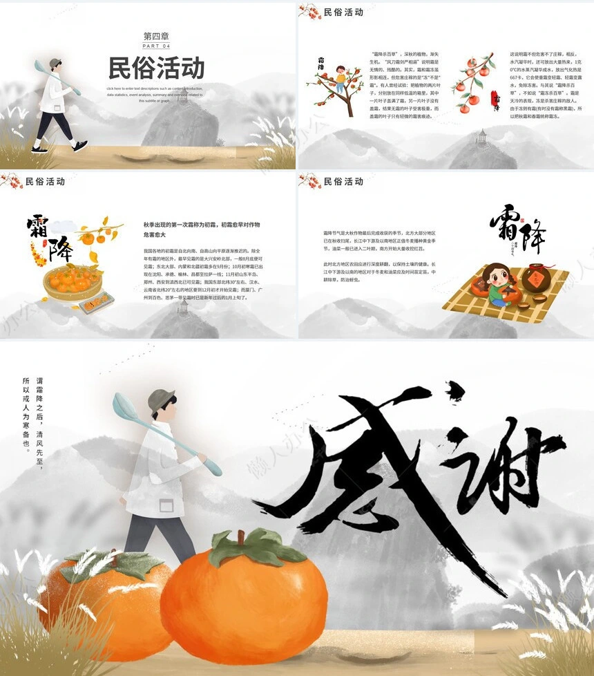 二十四节气霜降通用PPT模板(54)