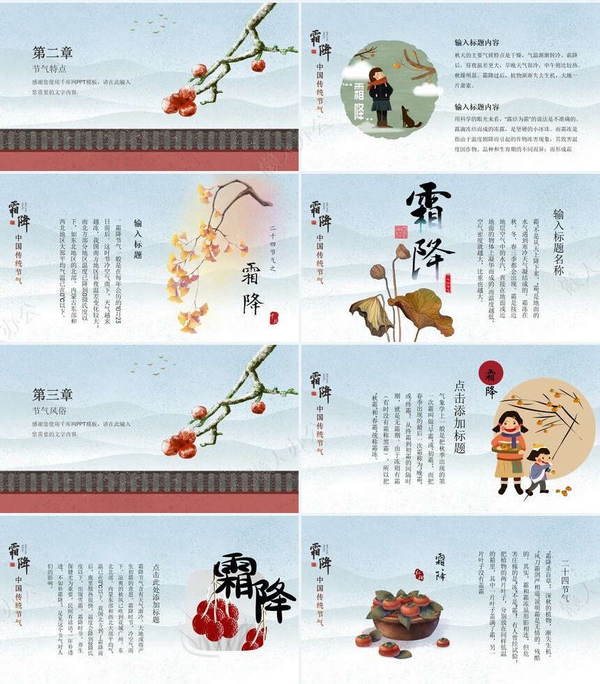 二十四节气霜降通用PPT模板(55)