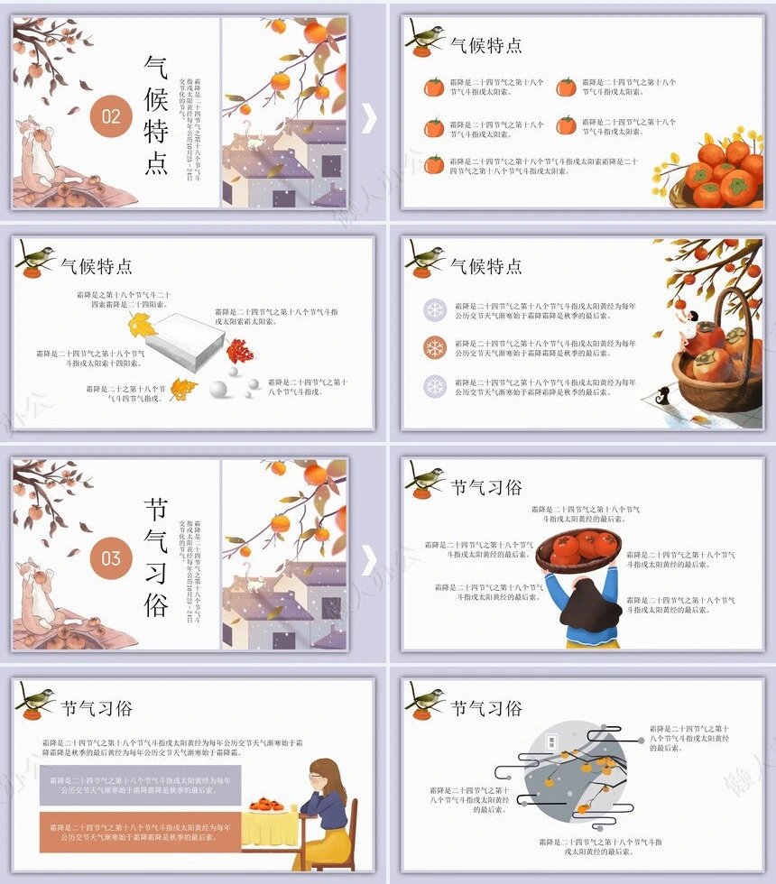 二十四节气霜降通用PPT模板(56)