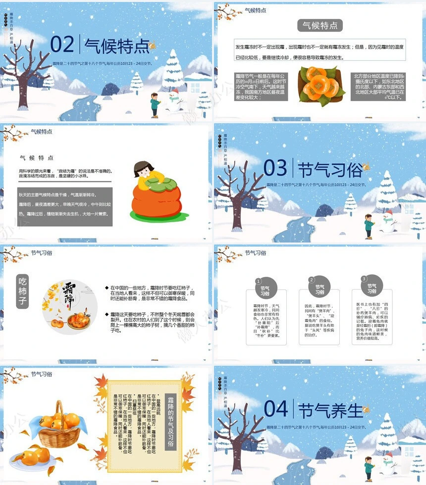 二十四节气霜降通用PPT模板(57)