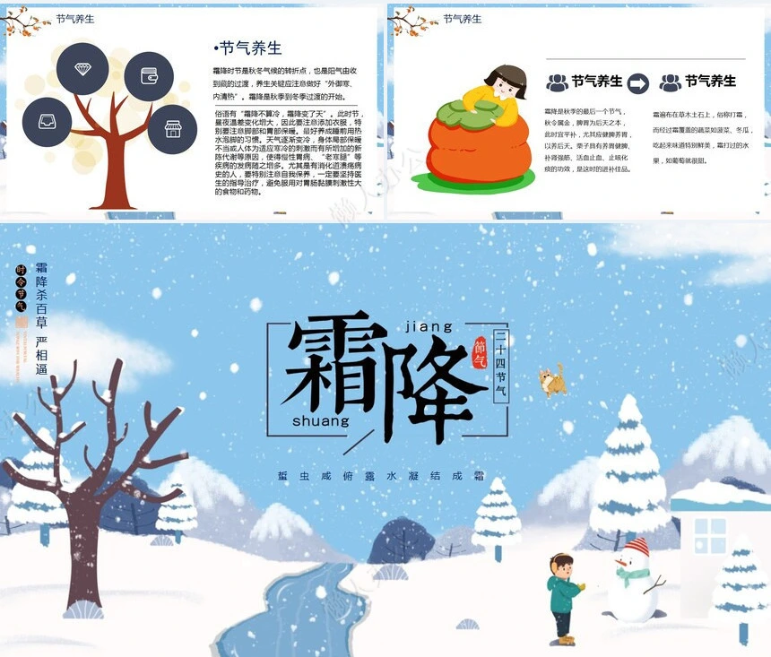 二十四节气霜降通用PPT模板(57)