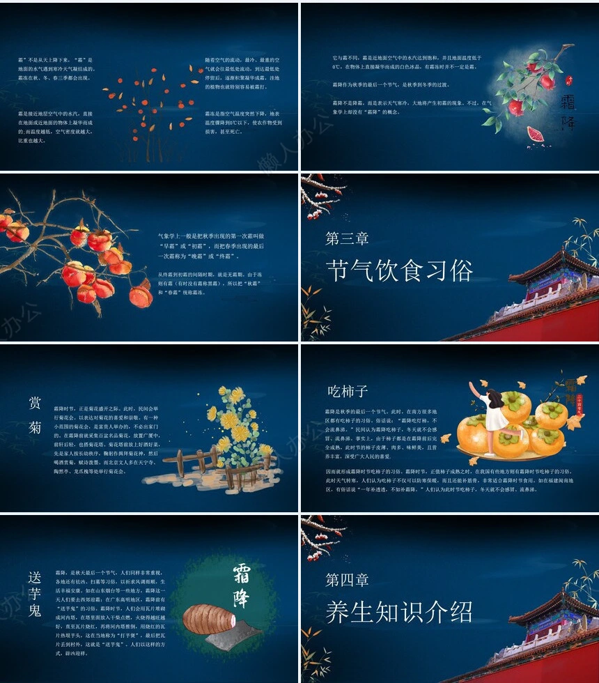 二十四节气霜降通用PPT模板(58)