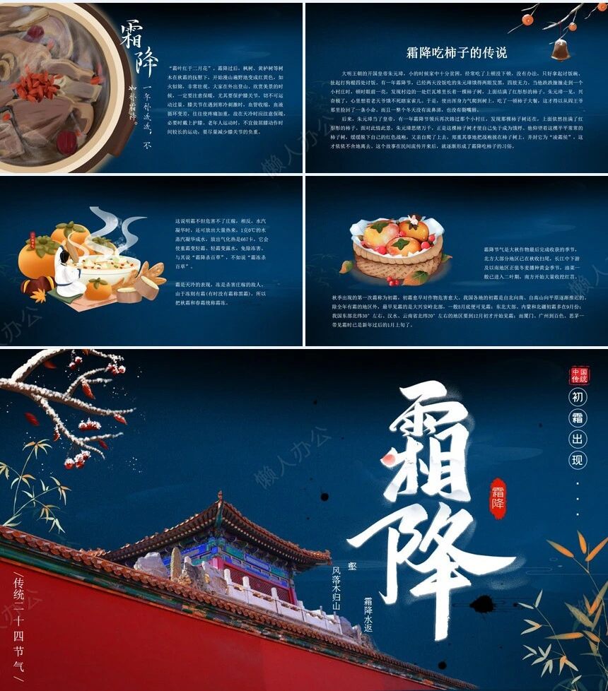 二十四节气霜降通用PPT模板(58)