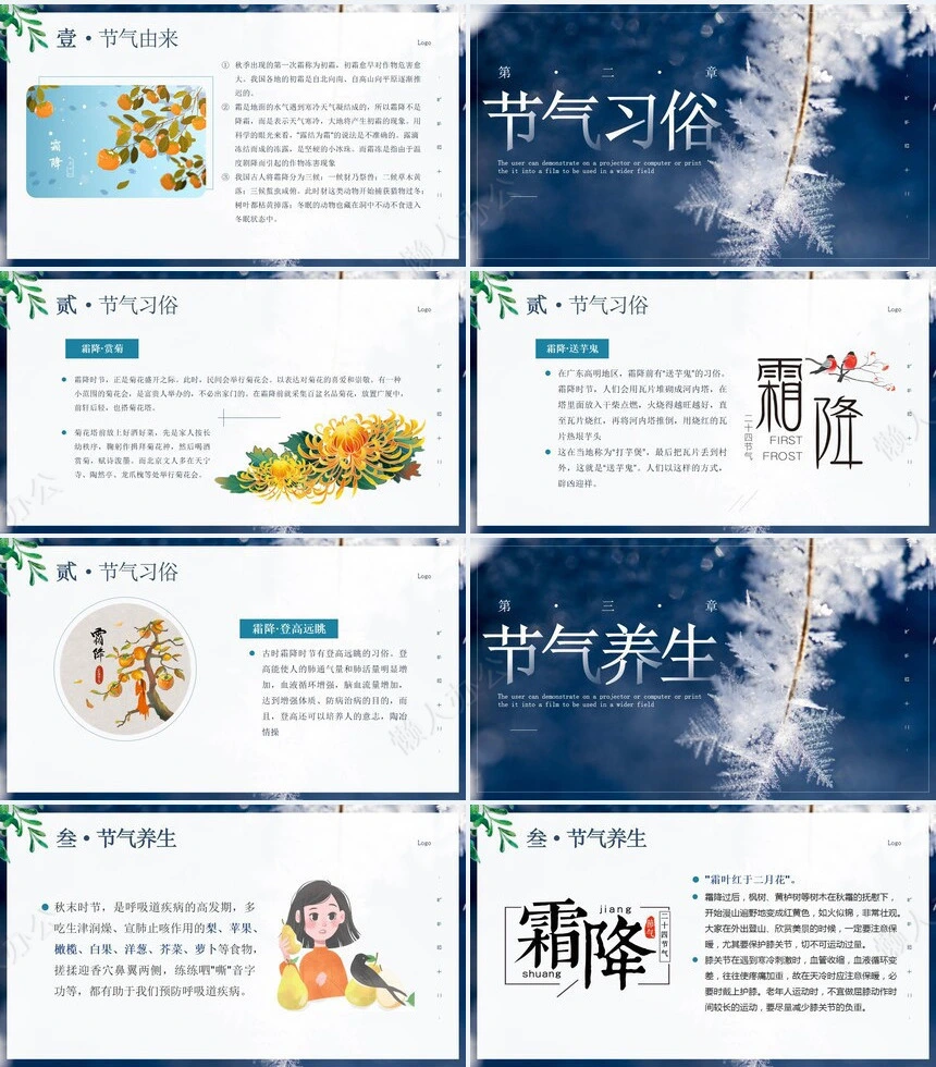 二十四节气霜降通用PPT模板(59)