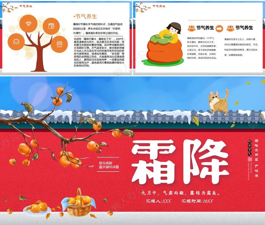 二十四节气霜降通用PPT模板(6)