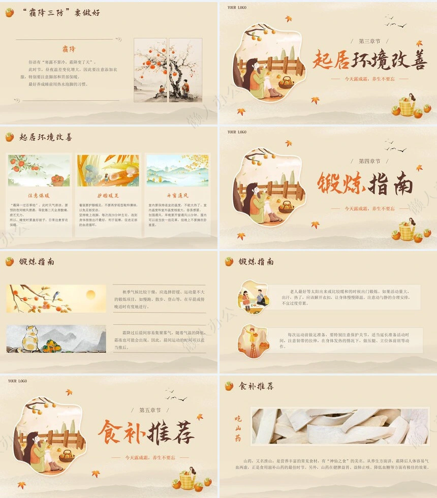 二十四节气霜降通用PPT模板(60)