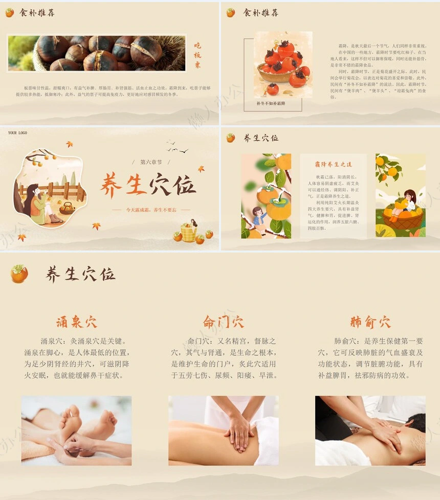 二十四节气霜降通用PPT模板(60)