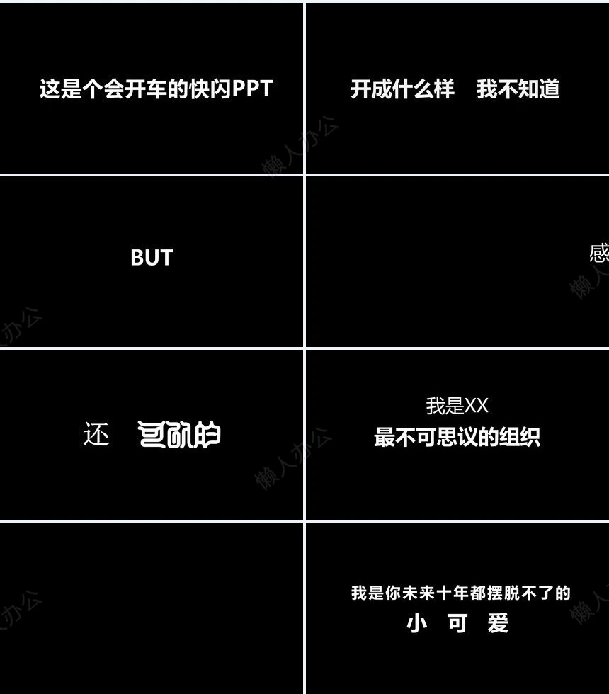 黑色快闪PPT模板