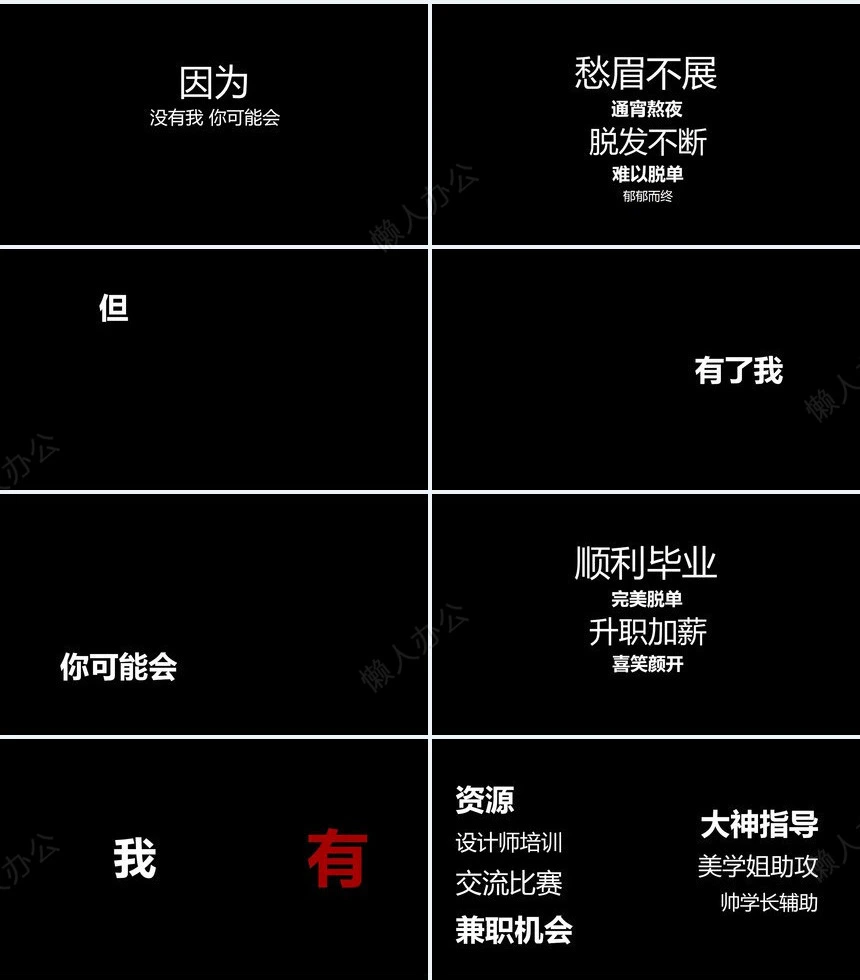 黑色快闪PPT模板