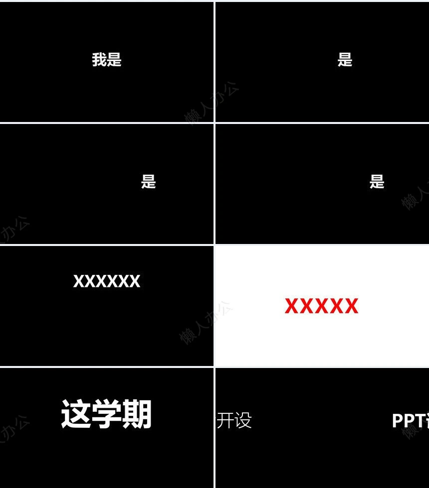 黑色快闪PPT模板