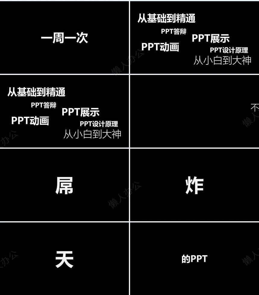 黑色快闪PPT模板