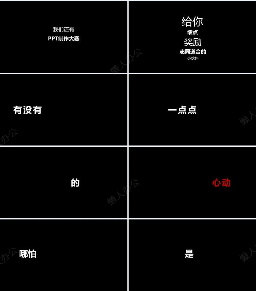 黑色快闪PPT模板