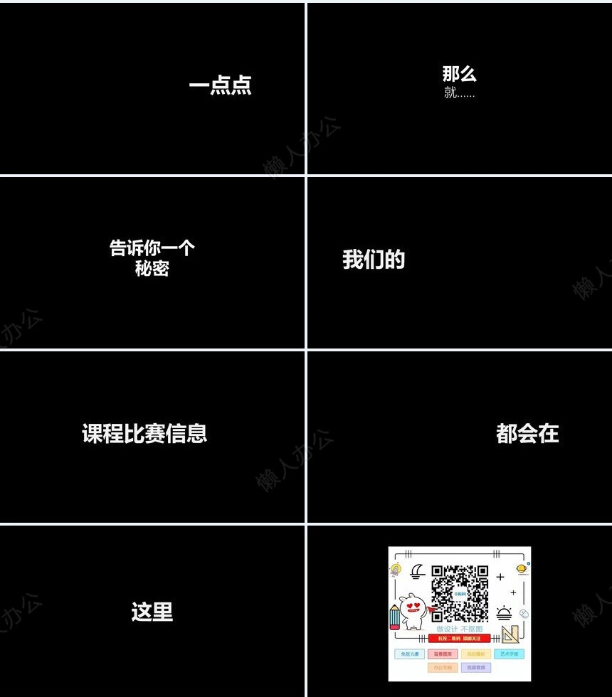 黑色快闪PPT模板