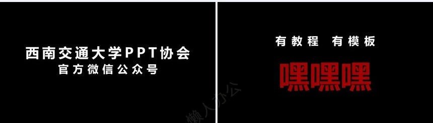 黑色快闪PPT模板