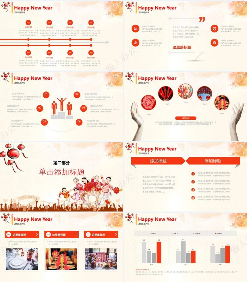 元旦节节日PPT模板(1)