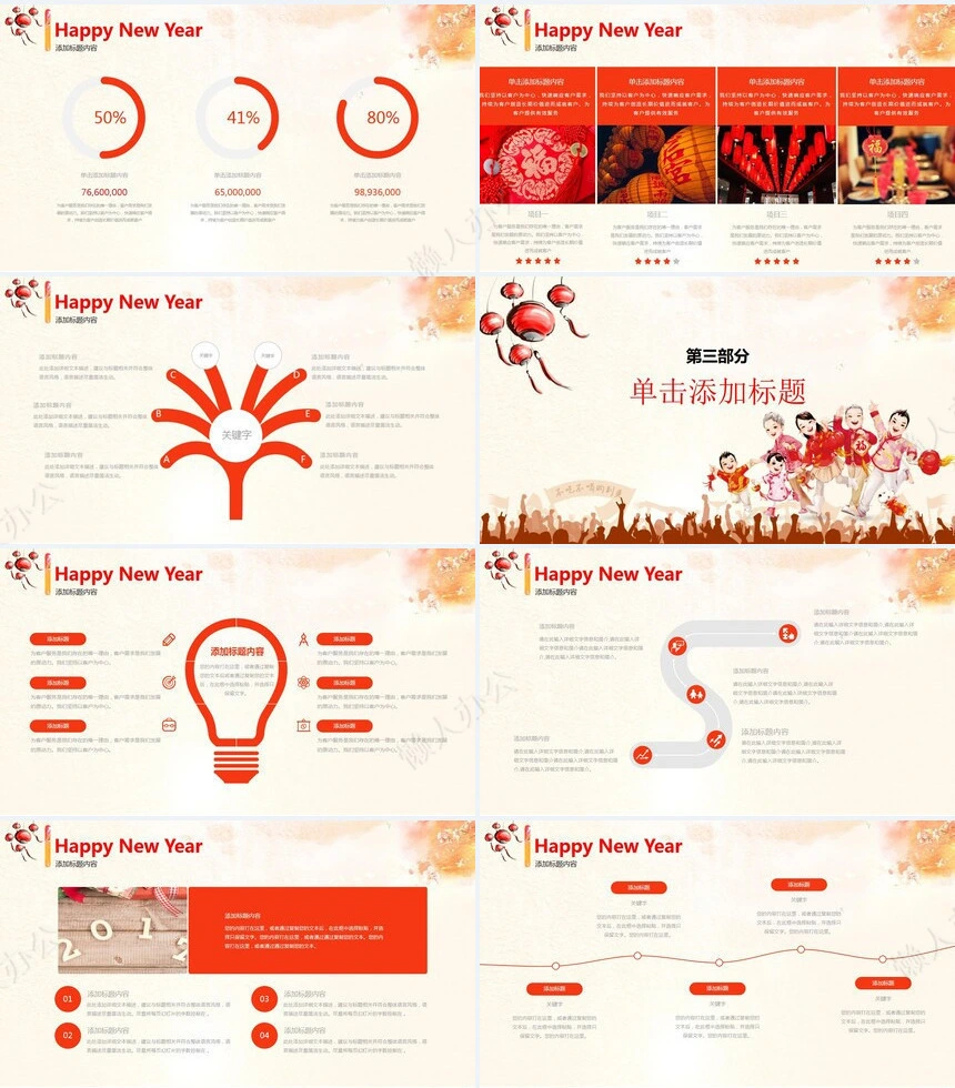 元旦节节日PPT模板(1)