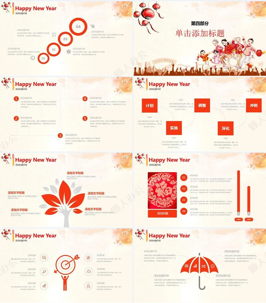 元旦节节日PPT模板(1)