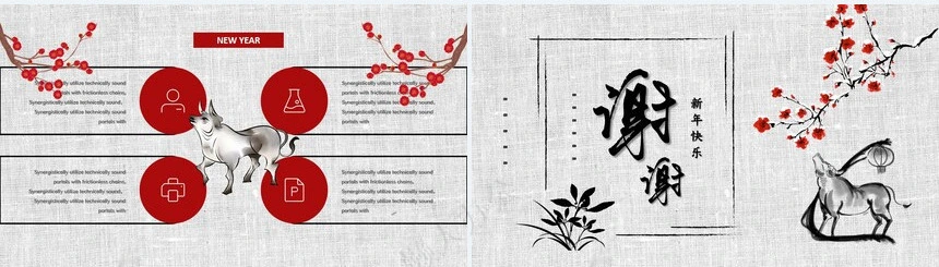 元旦节节日PPT模板(10)