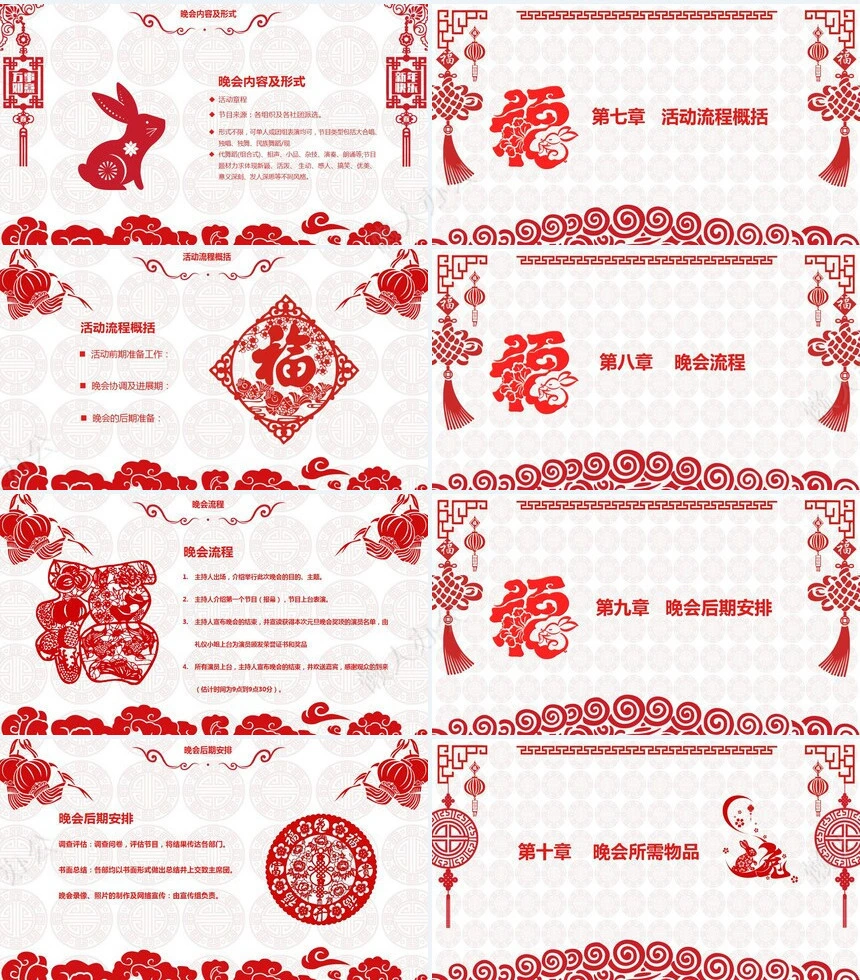 元旦节节日PPT模板(100)