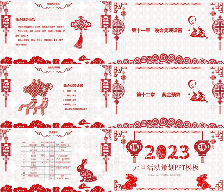 元旦节节日PPT模板(100)