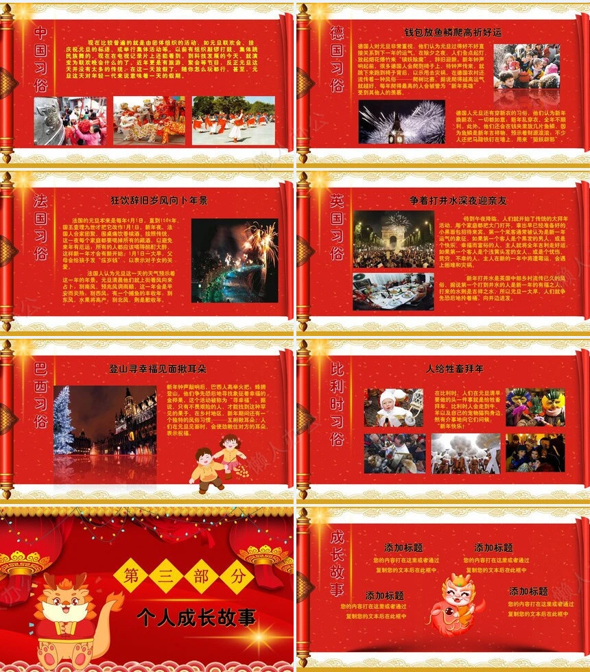 元旦节节日PPT模板(101)